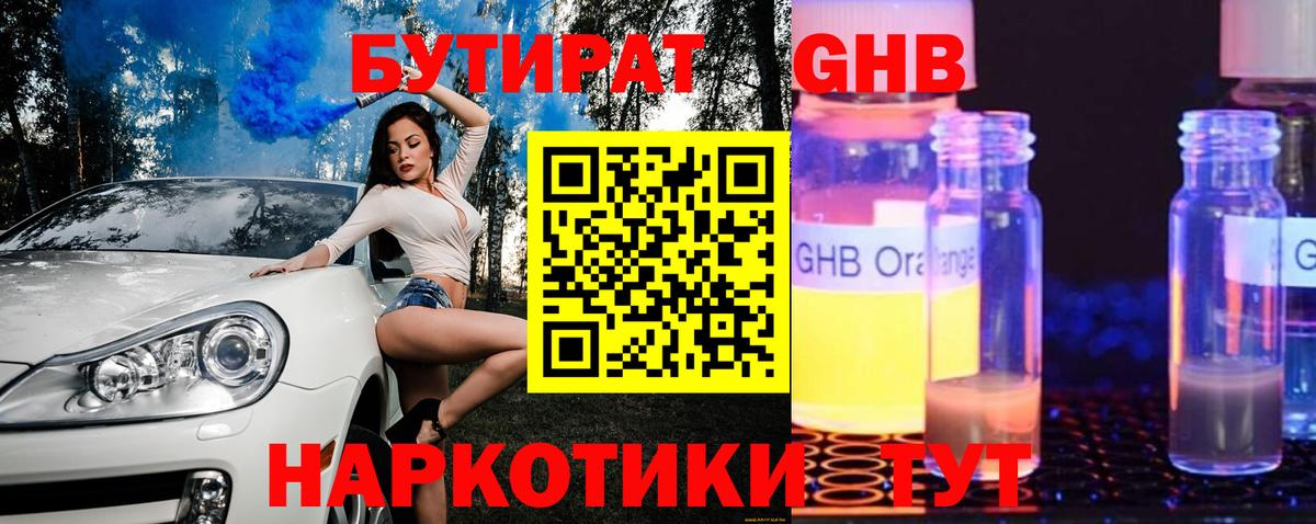 Бутират буратино Луга