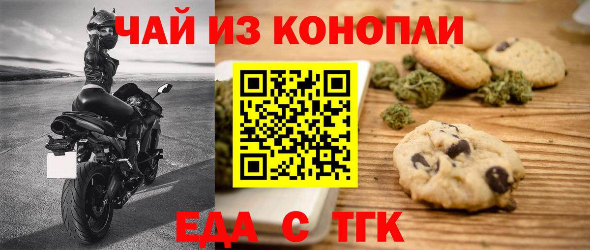 Печенье с ТГК марихуана Луга