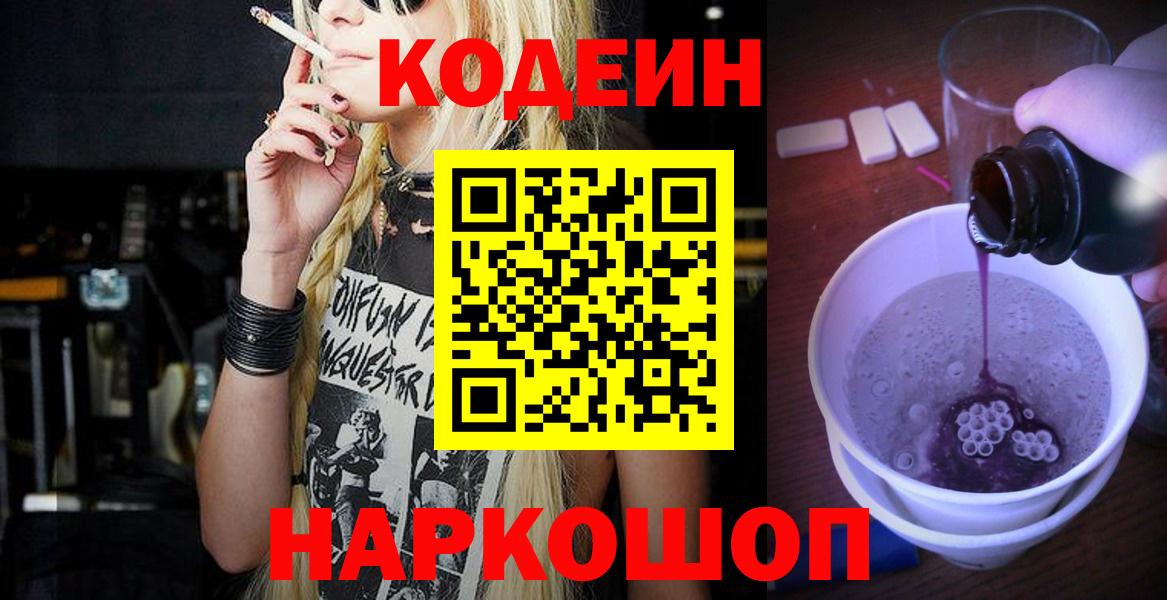Codein Purple Drank Луга
