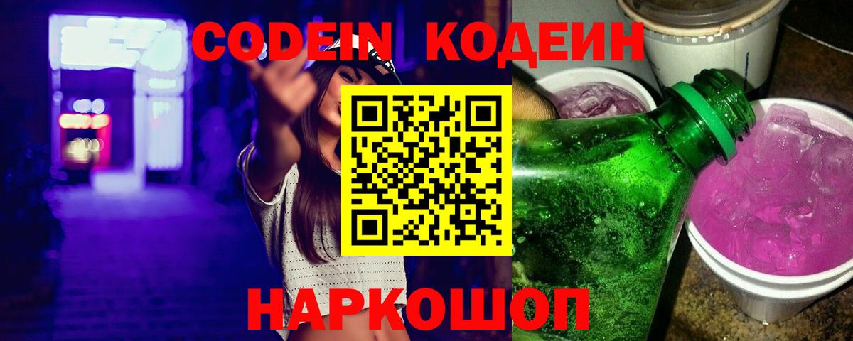 Луга  Кодеиновый сироп Lean напиток Lean (лин)  Кодеин Purple Drank  Вход с VPN 