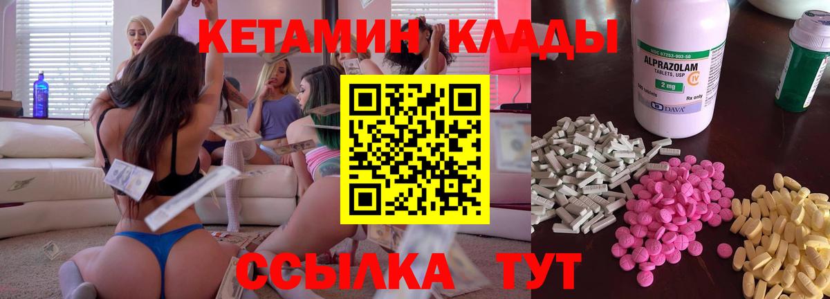 КЕТАМИН ketamine  Вход с VPN  Луга 